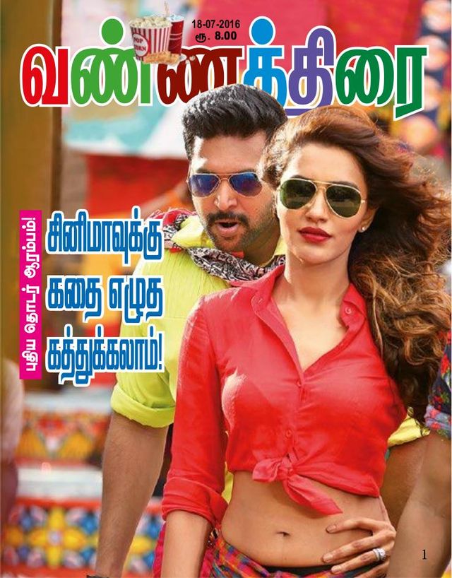 Vannathirai