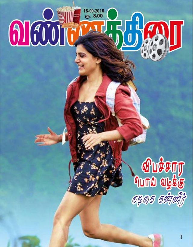 Vannathirai