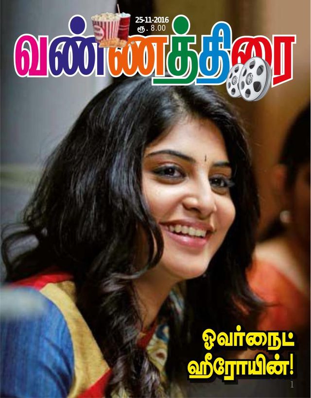Vannathirai