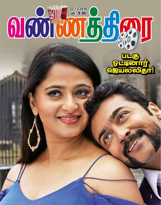 Vannathirai