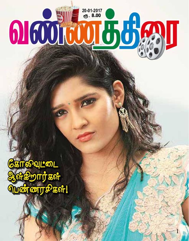 Vannathirai