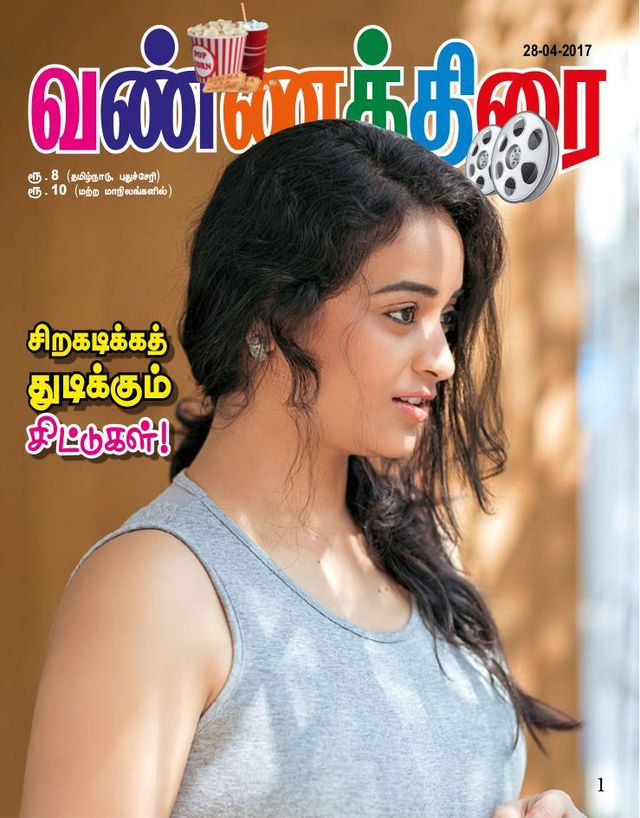 Vannathirai