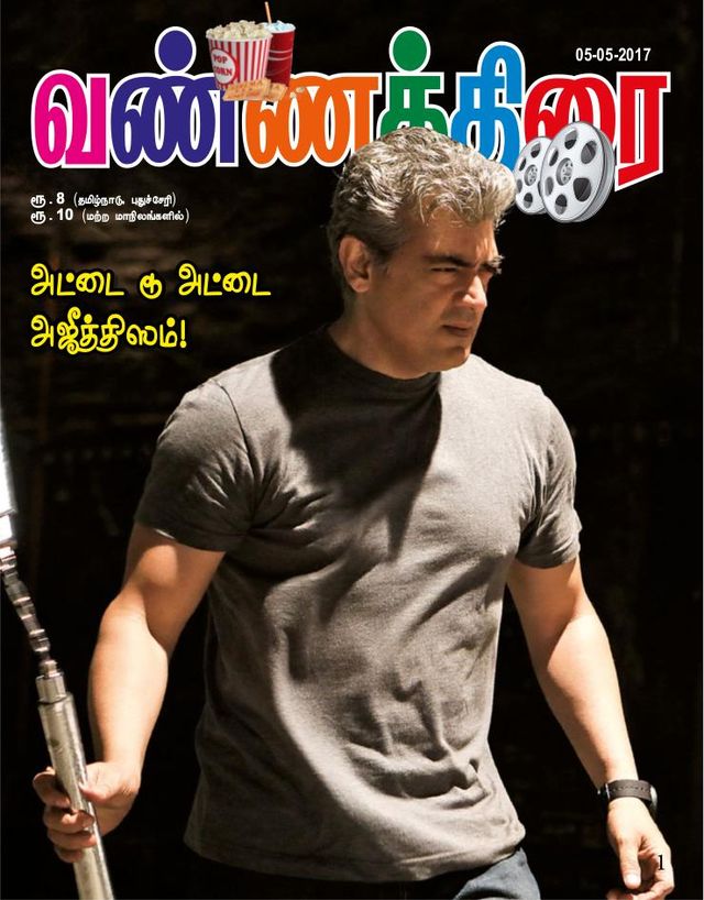 Vannathirai