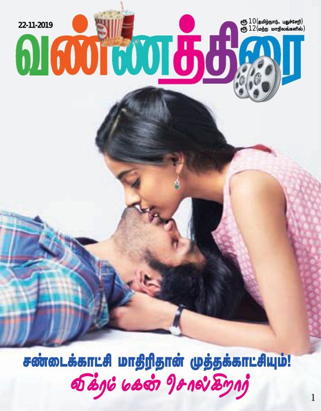 Vannathirai