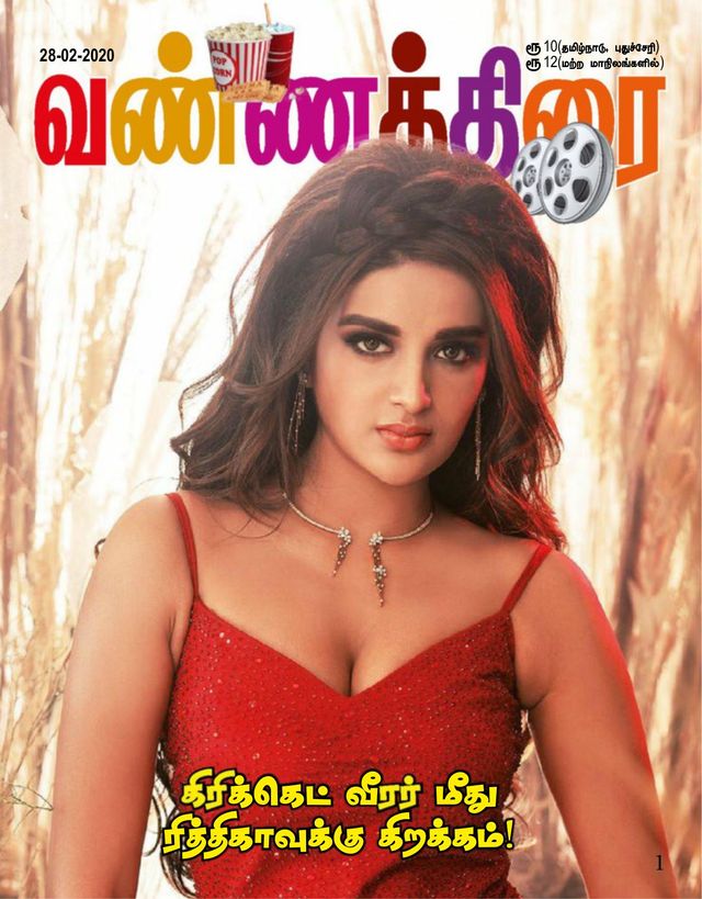 Vannathirai