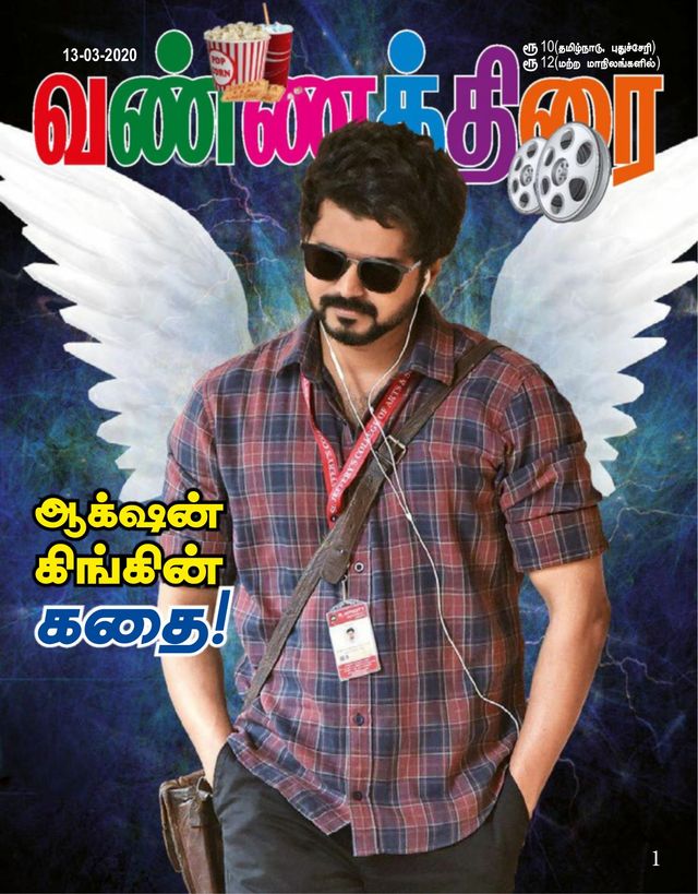 Vannathirai