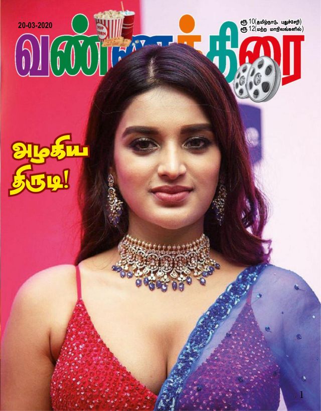 Vannathirai