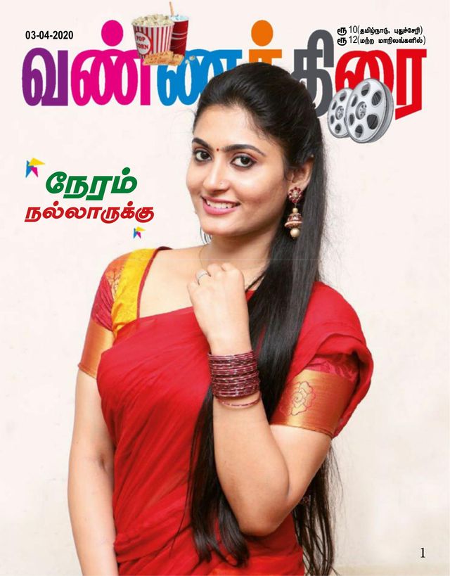 Vannathirai