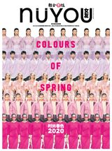 Colour of Spring 2020