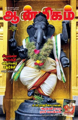 Aanmigam Palan