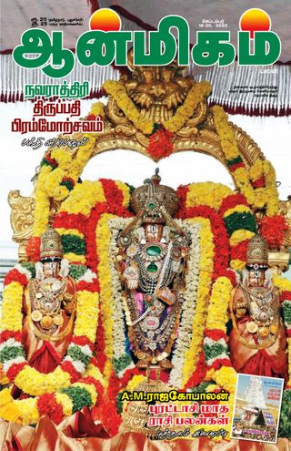 Aanmigam Palan