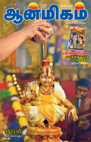 Aanmigam Palan