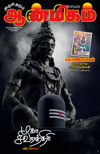 Aanmigam Palan