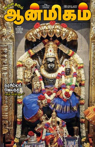 Aanmigam Palan