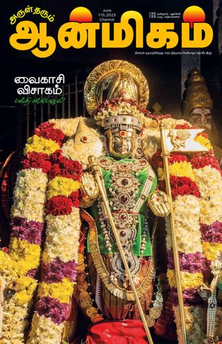 Aanmigam Palan