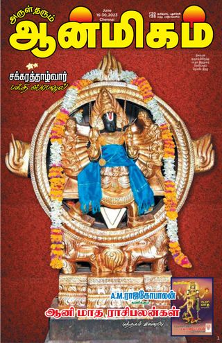 Aanmigam Palan