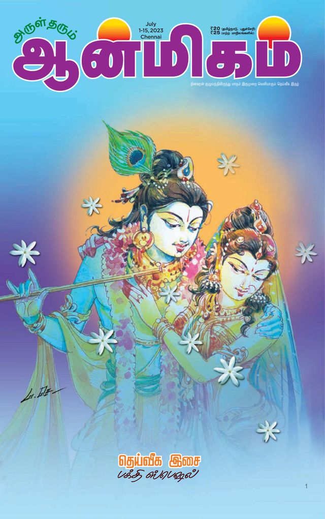 Aanmigam Palan