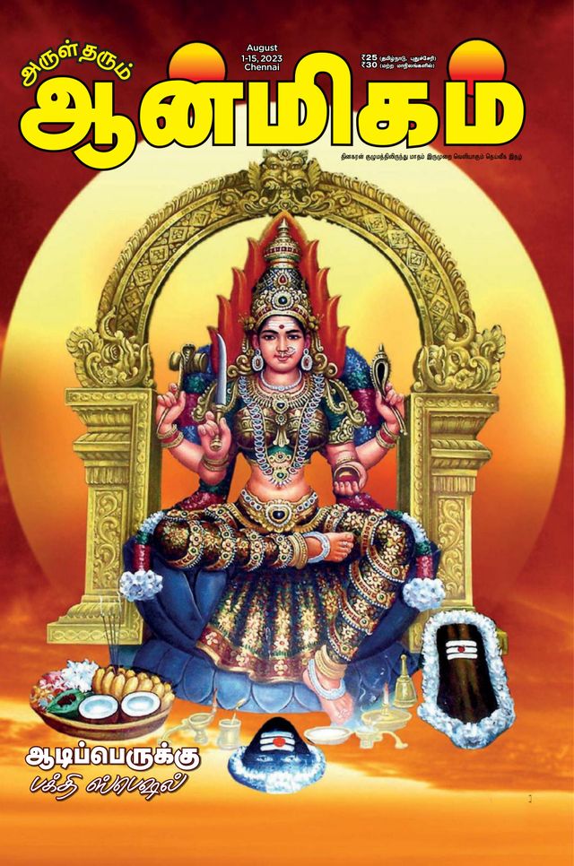 Aanmigam Palan