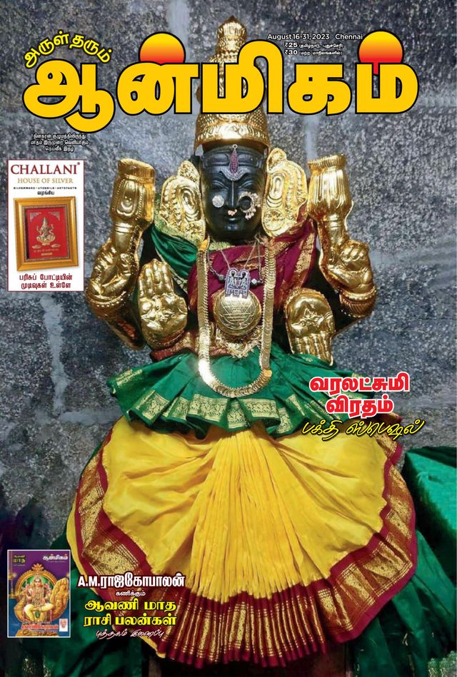 Aanmigam Palan