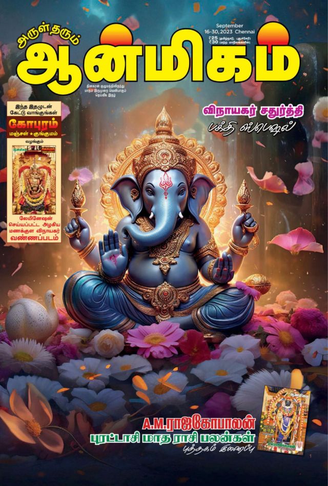 Aanmigam Palan