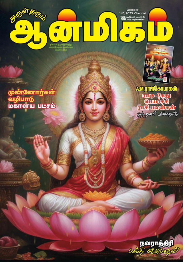 Aanmigam Palan