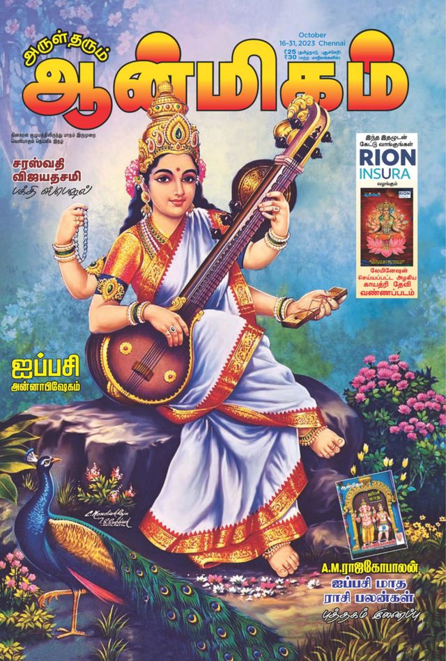 Aanmigam Palan