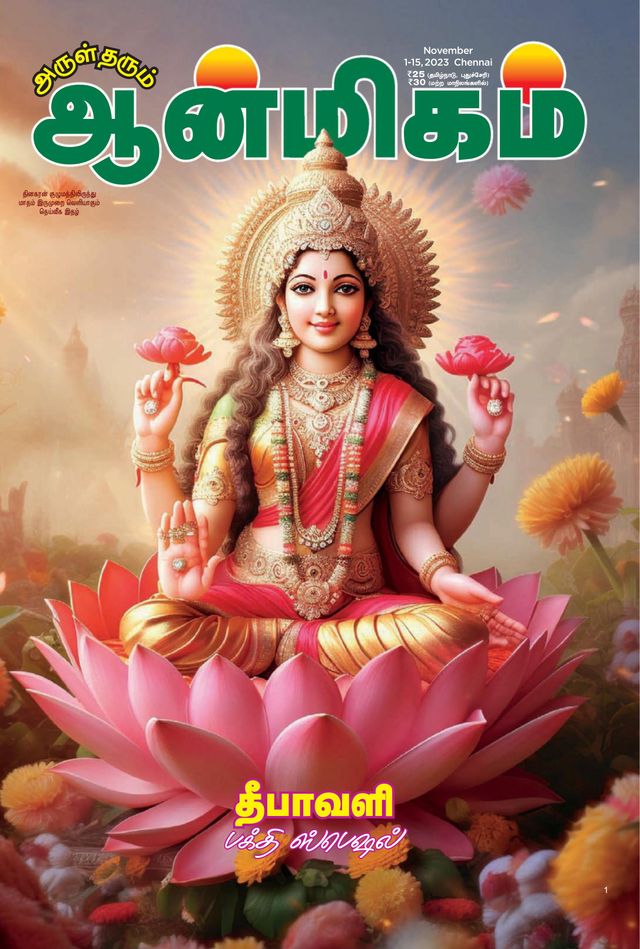 Aanmigam Palan