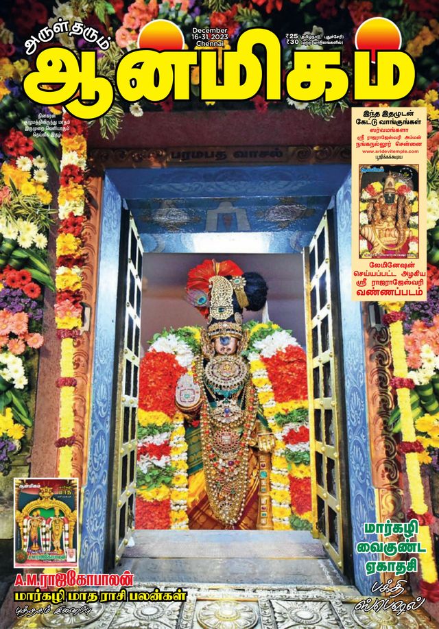 Aanmigam Palan