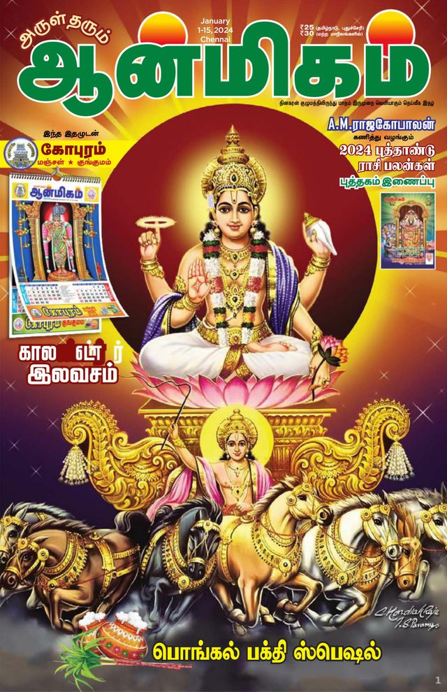 Aanmigam Palan