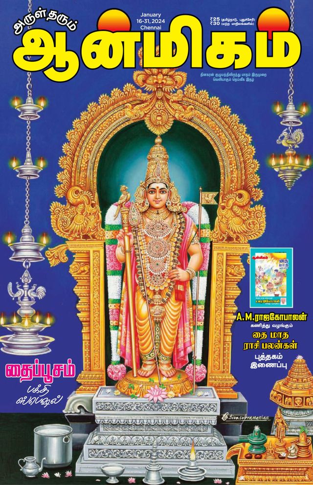 Aanmigam Palan