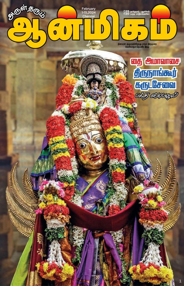 Aanmigam Palan