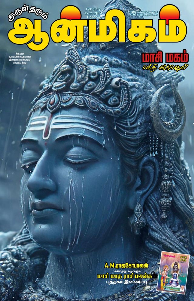 Aanmigam Palan