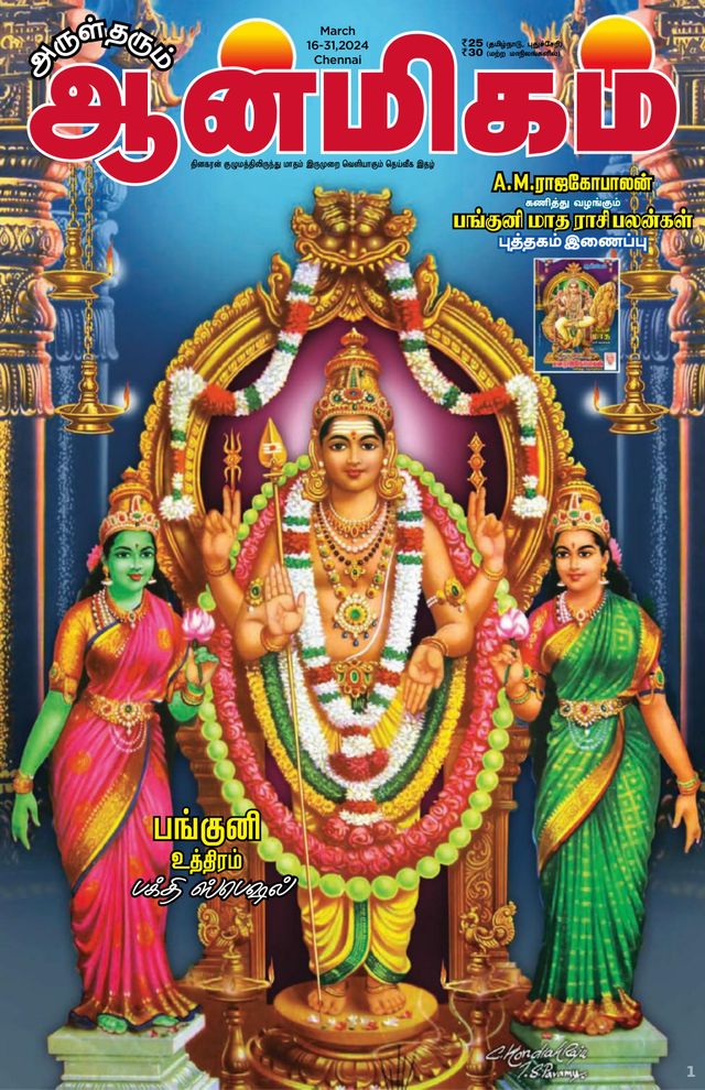 Aanmigam Palan