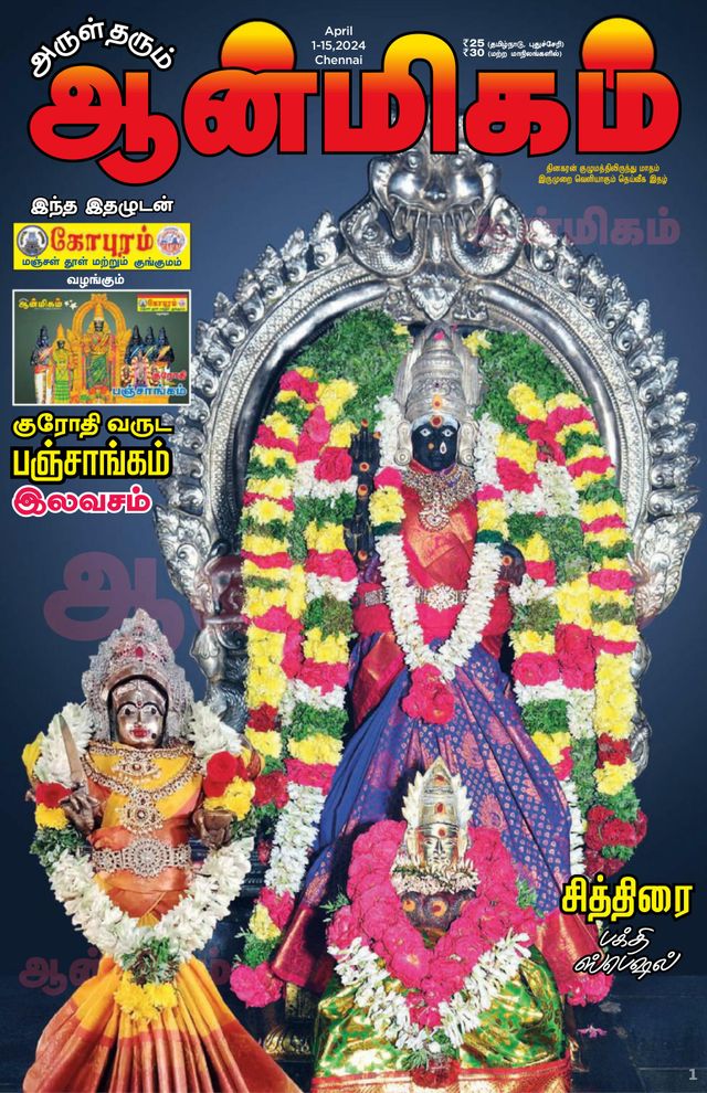 Aanmigam Palan