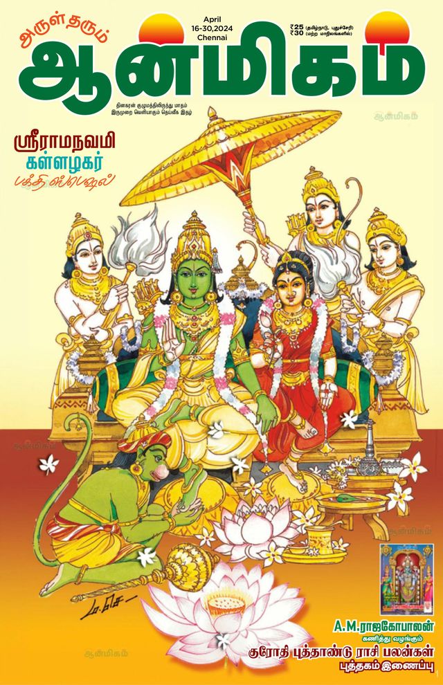 Aanmigam Palan