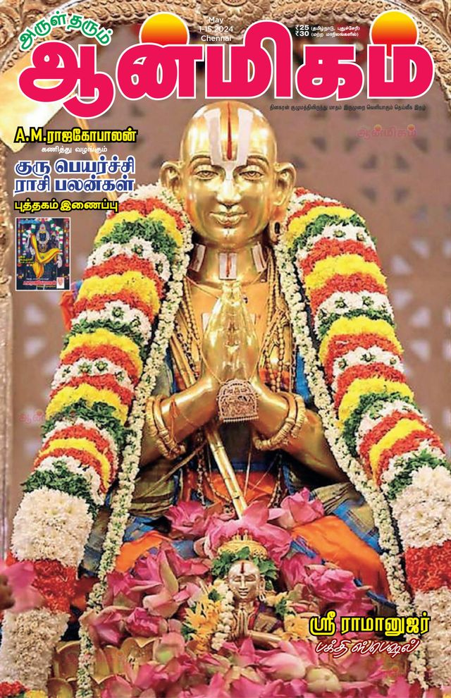 Aanmigam Palan