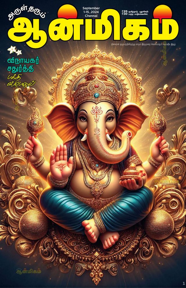 Aanmigam Palan