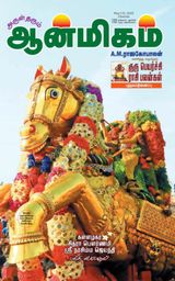 Aanmigam Palan
