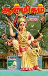 Aanmigam Palan