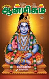 Aanmigam Palan