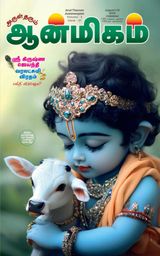 Aanmigam Palan