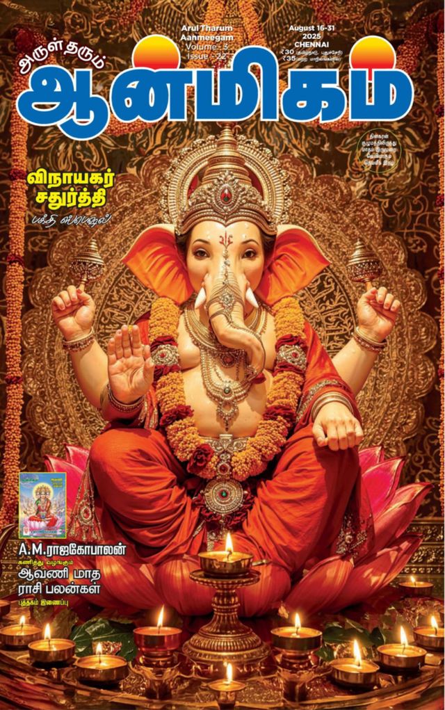 Aanmigam Palan