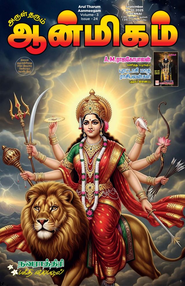 Aanmigam Palan