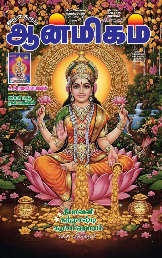 Aanmigam Palan