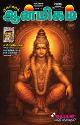 Aanmigam Palan