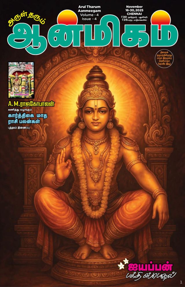 Aanmigam Palan