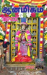 Aanmigam Palan