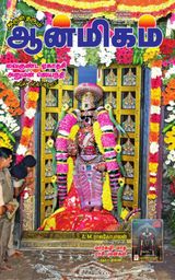 Aanmigam Palan