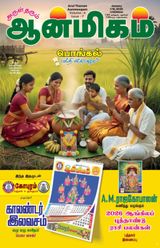 Aanmigam Palan