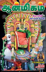 Aanmigam Palan